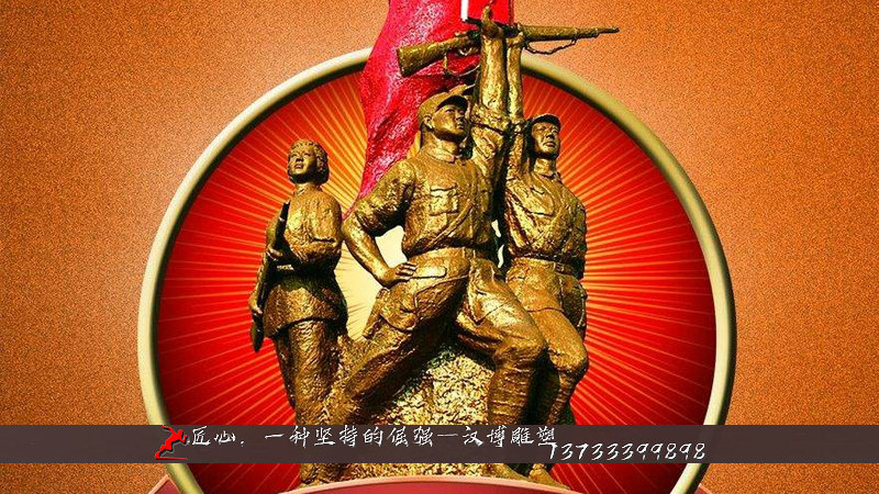 革命留念雕塑,铸铜人物雕像,黄铜雕塑